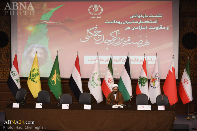 Photos: Conference “Study of the Anti-Arrogance Positions of the Clergy and the Islamic Resistance in the Jungle Movement”