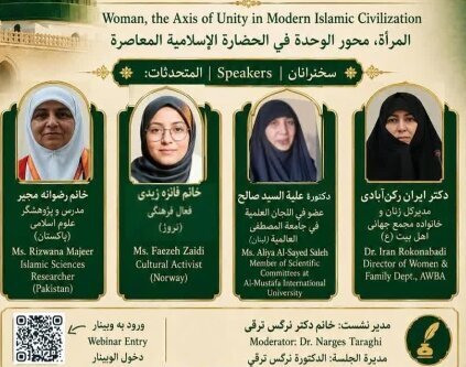 انعقاد ندوة افتراضية بعنوان “المرأة محور الوحدة في الحضارة الإسلامية المعاصرة”